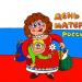 День мамы в России: когда празднуют и как поздравить Какого числа отмечают день самых красивых мам