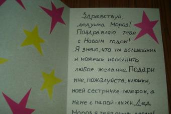 Письмо деду Морозу — образец текста Проэкт по русскому языку письмо деду морозу